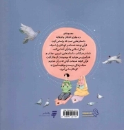 به یاد من نماز بخوان - داستان های اشکان و اشکانه 10
