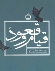 قیام و قعود