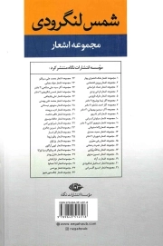 مجموعه اشعار شمس لنگرودی ج01