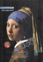 تاریخ هنر رحلی