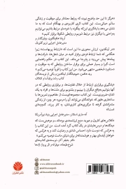همدلی - (برقراری روابط صمیمانه با خانواده، دوستان و همکاران)