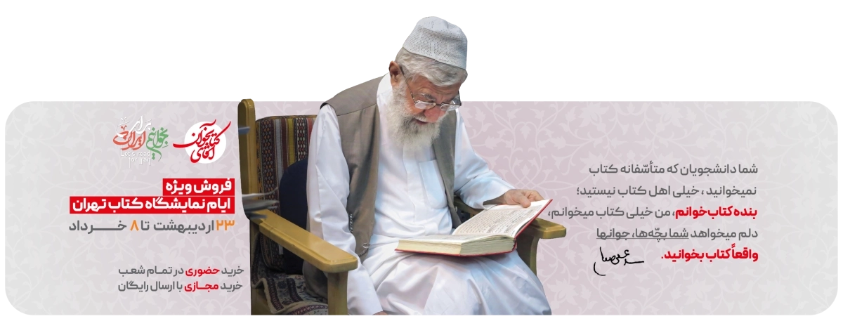 نمایشگاه مجازی آقای کتابخوان کتاب رهبری 1405