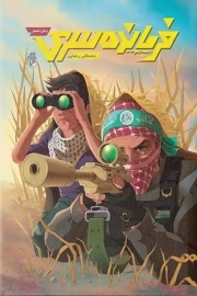 فرمانده سری