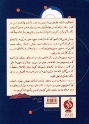 سفر به سرزمین های غریب