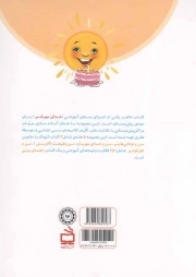 من و خدای مهربان - مجموعه ی خدای مهربانم 02 (ویژه دوره آمادگی پیش دبستان)