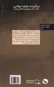 توسهم منی - مجموعه ادبیات داستانی مقاومت اسلامی لبنان: قلم رصاص 07 (داستان های کوتاه)