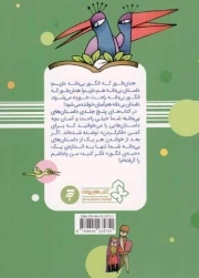 فرار فضایی - داستان های بی دانه 02