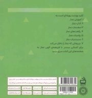 کلید بهشت - گل های آسمان