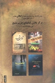 بگذار تا بگریم - مجموعه سحرگاه سایبری 02 (پاسخ به شبهات پیرامون گریه و اشک)