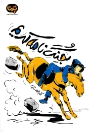 جنگ نامه کریم