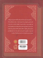 راه حقیقت - (با رهنمودهایی از کلام امیر علیه السلام در مسیر زندگی)