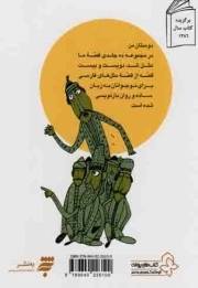 قصه ما مثل شد ج02 - (دویست و بیست قصه مثل برای نوجوانان)