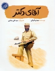آقای دکتر
