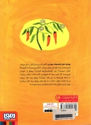 پوملو فیل فیلسوف 05 - سوال های بی جواب (3 داستان در یک کتاب)
