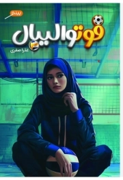 فوتوالیبال