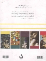 کارگاه هنر 01 - (منابع کنکور هنر؛ دوره پیش دانشگاهی)