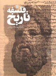 فلسفه تاریخ
