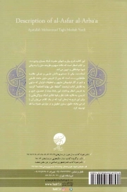 مشکات - شرح جلد هشتم الاسفار الاربعه، جزء دوم (مجموعه آثار حضرت آیت الله مصباح)