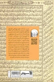 امید ناب ج02 - (شرح فرازهایی از دعای ابوحمزه ثمالی)