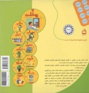 بهداشت - مجموعه کتاب های آموزشی کودکان 03 (ویژه کودکان چهار ساله)