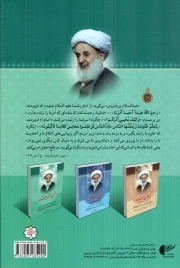 احسن الحدیث - (210 شرح و تفسیر حدیث اخلاقی، عرفانی و پند آموز از مواعظ و کلام حضرت آیت الله مجتهدی تهرانی)
