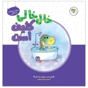 خال خالی کثیف است - مهارت های ارتباطی 01