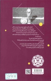آن شب در دوحه - (سفرنامه تحلیلی از حضور تیم ملی در جام جهانی قطر)