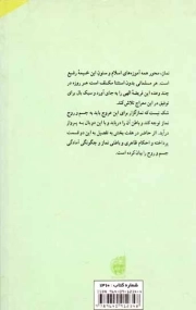 احکام و روح نماز