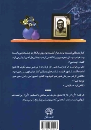 اینک شوکران -2 (مصطفی طالبی به روایت همسر شهید)