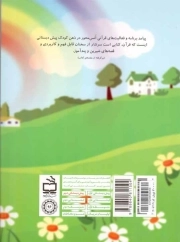 رنگین کمان 02 - انس با قرآن کریم در دوره ی پیش دبستان (ویژه دوره آمادگی)
