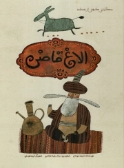 الاغ قاضی