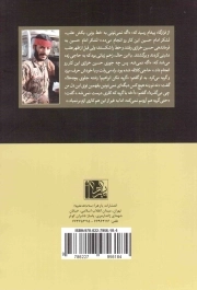 به فرماندهی همت - یاران ناب 07 (جستاری در سیره جهادی شهید محمد ابراهیم همت)