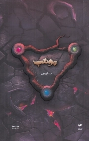 موهب
