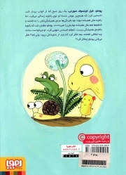 پوملو فیل فیلسوف 06 - باغچه اینجا باغچه آنجا (3 داستان در یک کتاب)