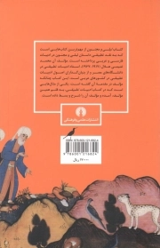 لیلی و مجنون در ادبیات عربی و فارسی