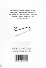 قصه های بوستان سعدی - ادبیات ایران، از دیروز تا امروز