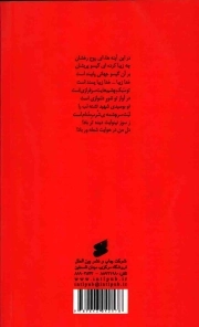 مقتل گل سرخ - (منظومه ای در نینوا)