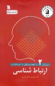ارتباط شناسی