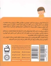 همگام با مدرسه 04 - راهنمای والدین دانش آموزان کلاس چهارم ابتدایی
