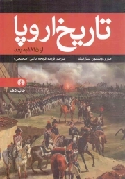 تاریخ اروپا - (از 1815 به بعد)