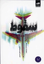 سقوط - (داستان آمریکایی)