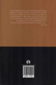 صف بندی سیاسی در قرآن