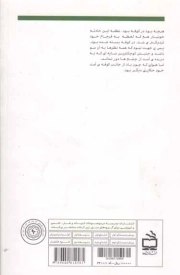 زیر شمشیر غمش - (داستان نوجوانان)