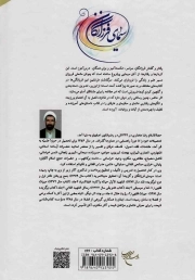 سیمای فرزانگان - اخلاق اسلامی 03