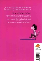 مجموعه کتاب های پیشگیری از آسیب های اجتماعی: تربیت جنسی و فرزندان ما