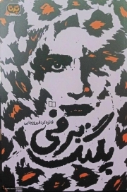 پلنگ برفی