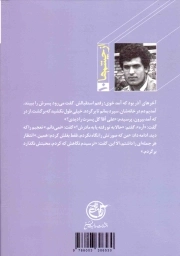 اشتباه می کنید من زنده ام - از چشم ها 10 (شهید علی شرفخانلو)