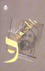 راه اصفهان - (سرگذشت ابن سینا)
