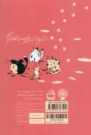 از دفترچه خاطرات یک گربه - (داستان تخیلی)