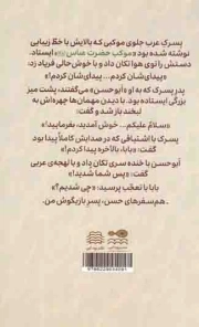 کبوتر پر طلا - (داستان فارسی)